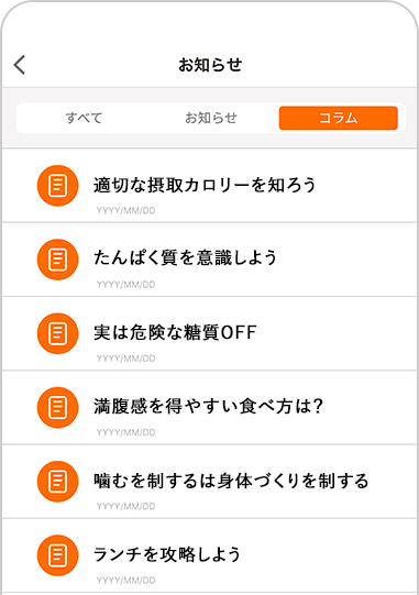お役立ち情報やお得なキャンペーン情報をお届け