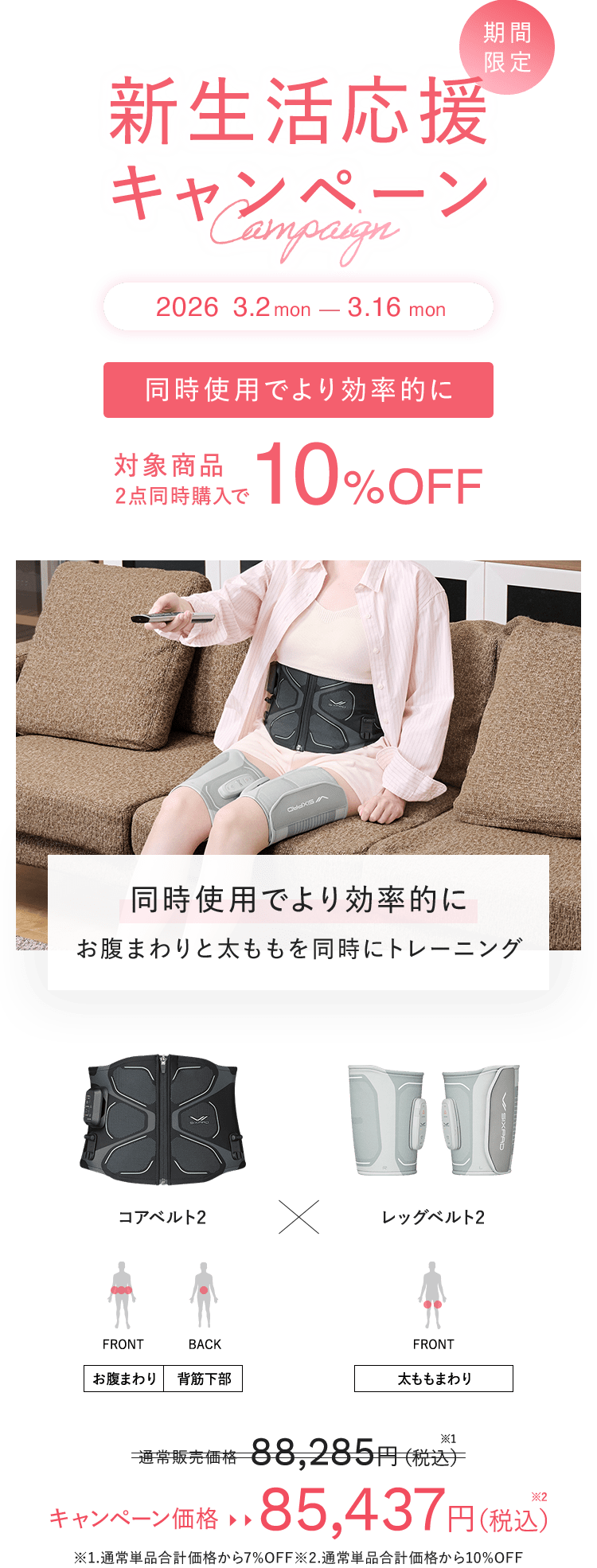 新生活応援キャンペーン