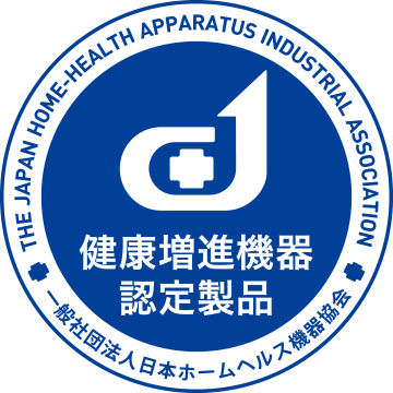【日本ホームヘルス協会】健康増進機器認定製品