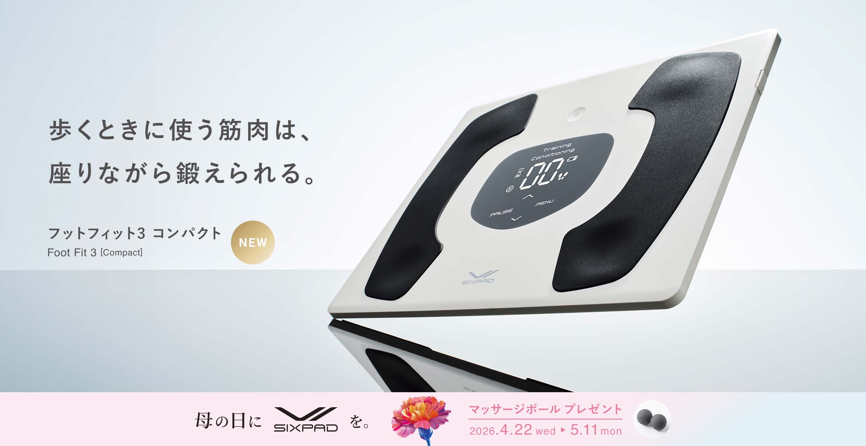 歩くときに使う筋肉は、座りながら鍛えられる。フットフィット3 コンパクト