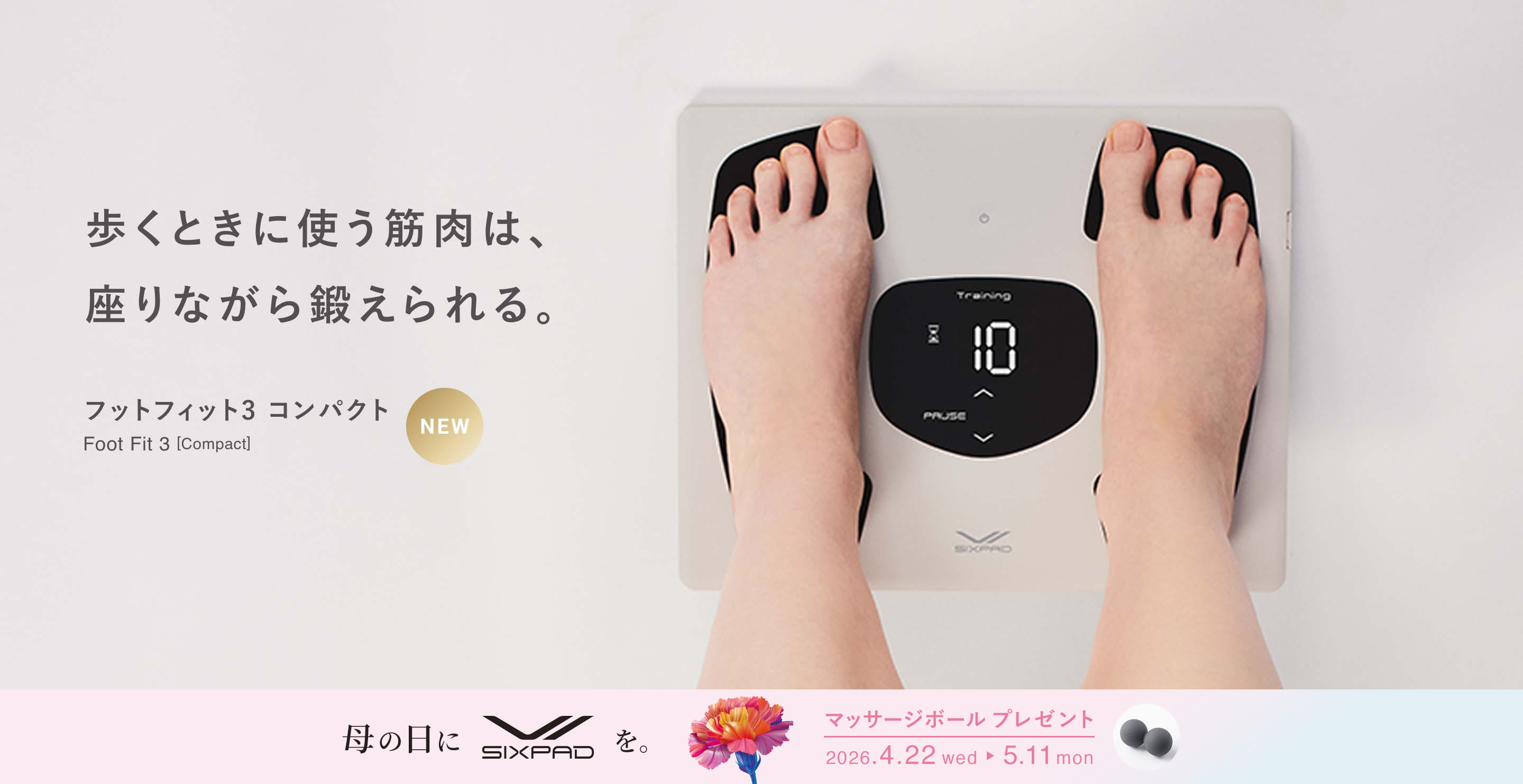 歩くときに使う筋肉は、座りながら鍛えられる。フットフィット3 コンパクト