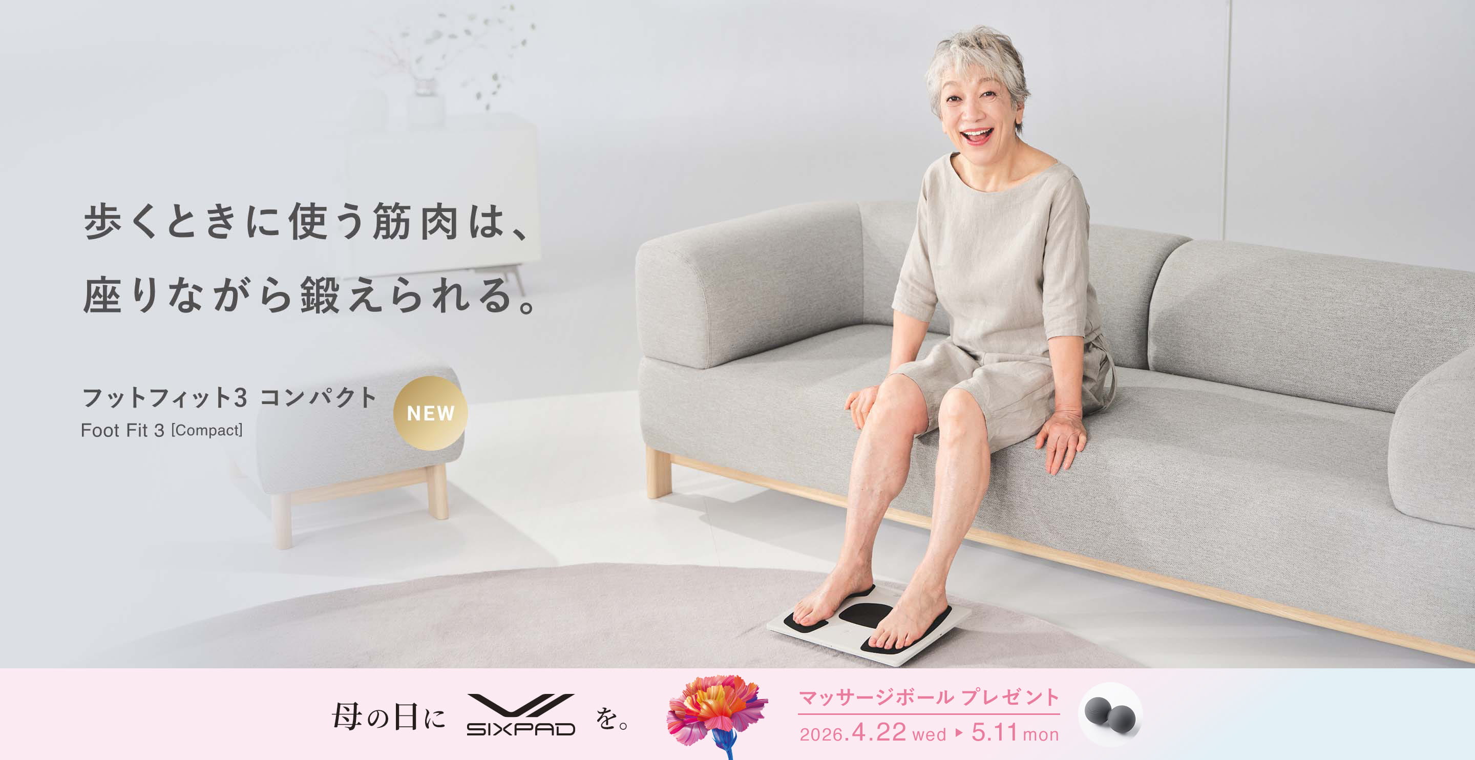 歩くときに使う筋肉は、座りながら鍛えられる。フットフィット3 コンパクト