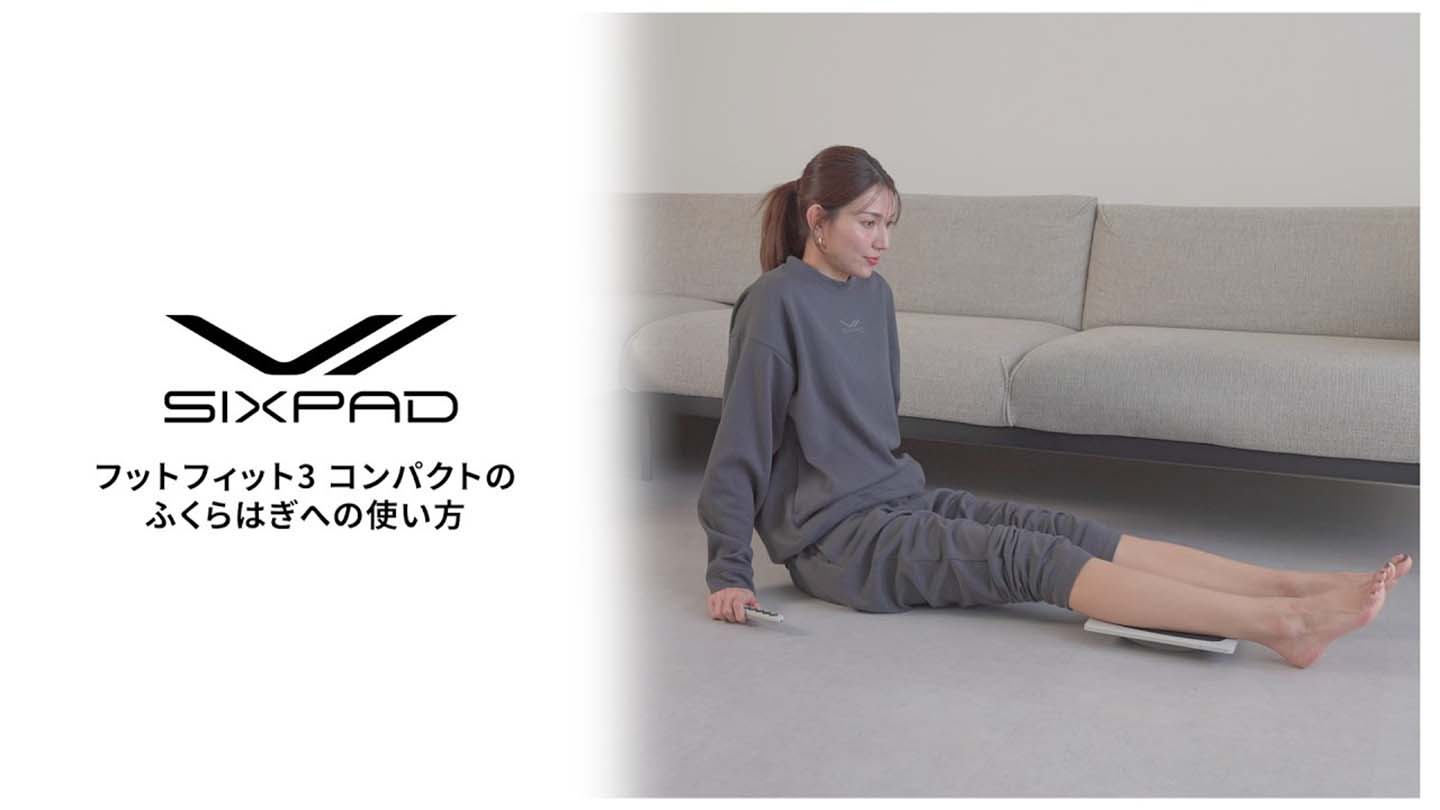 ふくらはぎに使用する場合