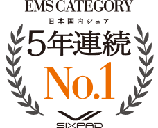 EMS CATEGORY 日本国内シェア 5年連続 No.1
