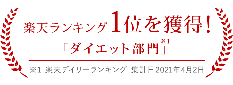 足の筋肉トレーニング新習慣 SIXPAD Foot Fit Lite(フットフィットライト)が楽天「ダイエット部門」でランキング1位を獲得 ※楽天デイリーランキング 集計日2021/4/2
