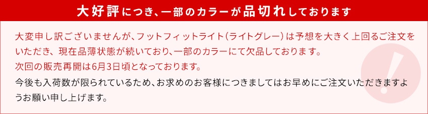 大好評につき、一部のカラーが品切れしております