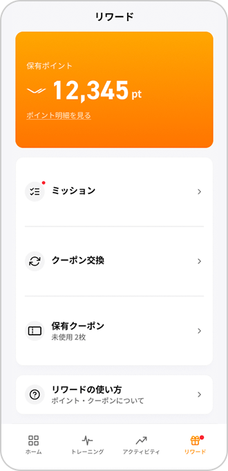 リワード機能でお得に買える。