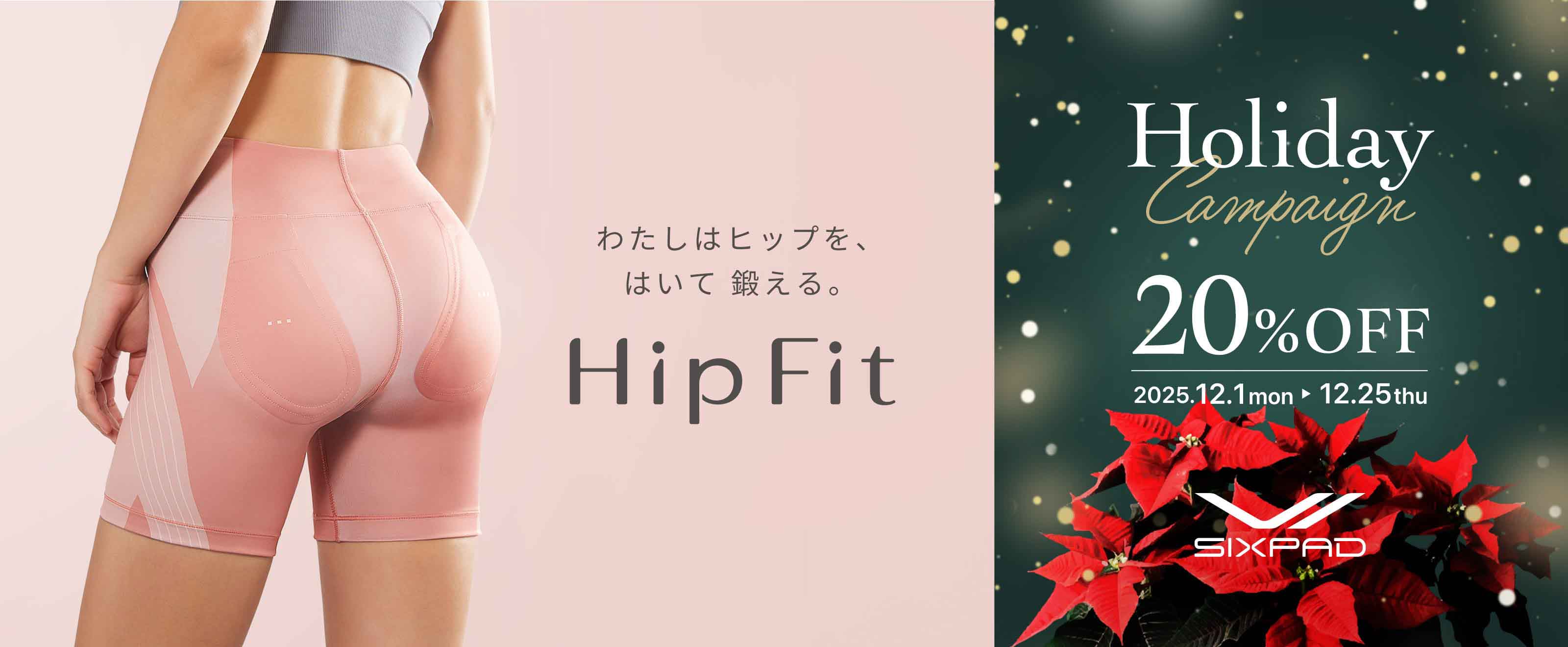シックスパッド ヒップフィット(Hip Fit) わたしはヒップを、はいて