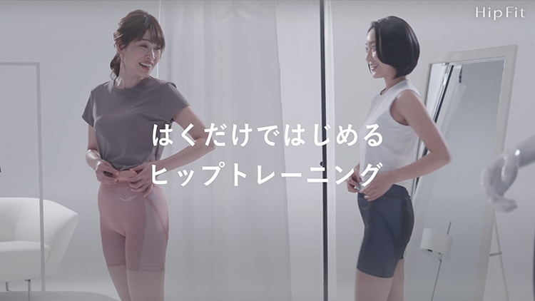 シックスパッド ヒップフィット(Hip Fit) わたしはヒップを、は
