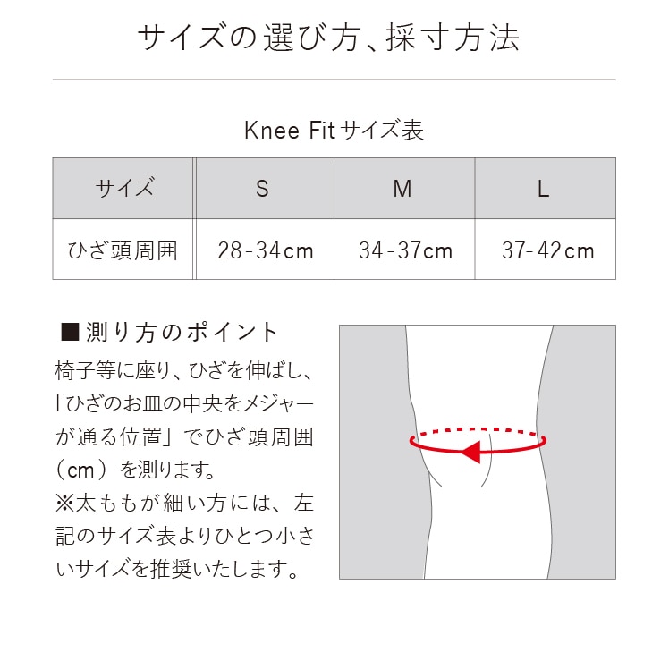 サイズの選び方、採寸方法