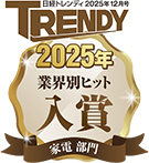 日経トレンディ
