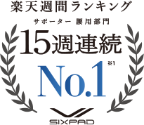 楽天週間ランキング1位