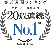 楽天週間ランキング1位
