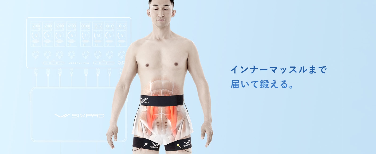 整体・整骨院に プロ仕様のSIXPADを。SIXPAD独自の干渉波が、手技では届かない筋肉までアプローチ。