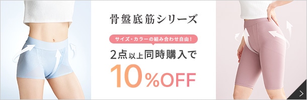 骨盤底筋シリーズ サイズ・カラーの組み合わせ自由！2点以上同時購入で10%OFF