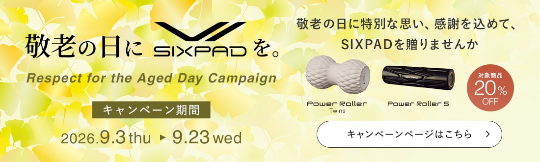 シックスパッド パワーローラーツインズ。敬老の日にSIXPADを。敬老の日に特別な思い、感謝を込めて、SIXPADを贈りませんか。対象商品20%OFF。キャンペーン期間は2026年9月3日(木)から9月23日(水)まで。