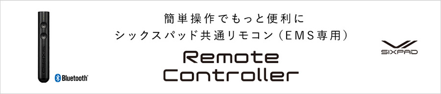 簡単操作でもっと便利に シックスパッド共通リモコン（EMS専用） Remote Controller