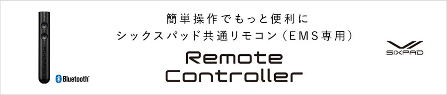 簡単操作でもっと便利に シックスパッド共通リモコン（EMS専用） Remote Controller