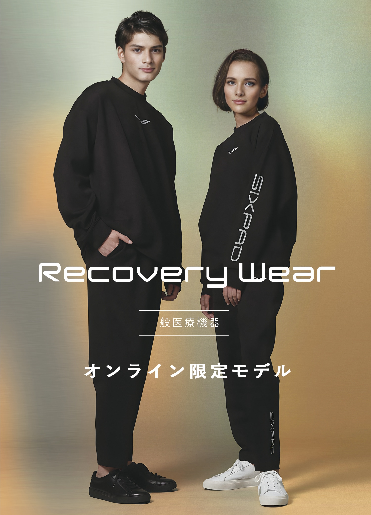 Recovery Wear（リカバリーウェア） ［一般医療機器］オンライン限定モデル