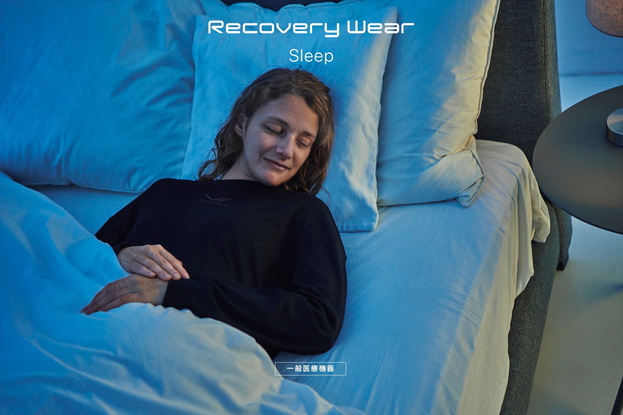 Recovery Wear Sleep ［一般医療機器］