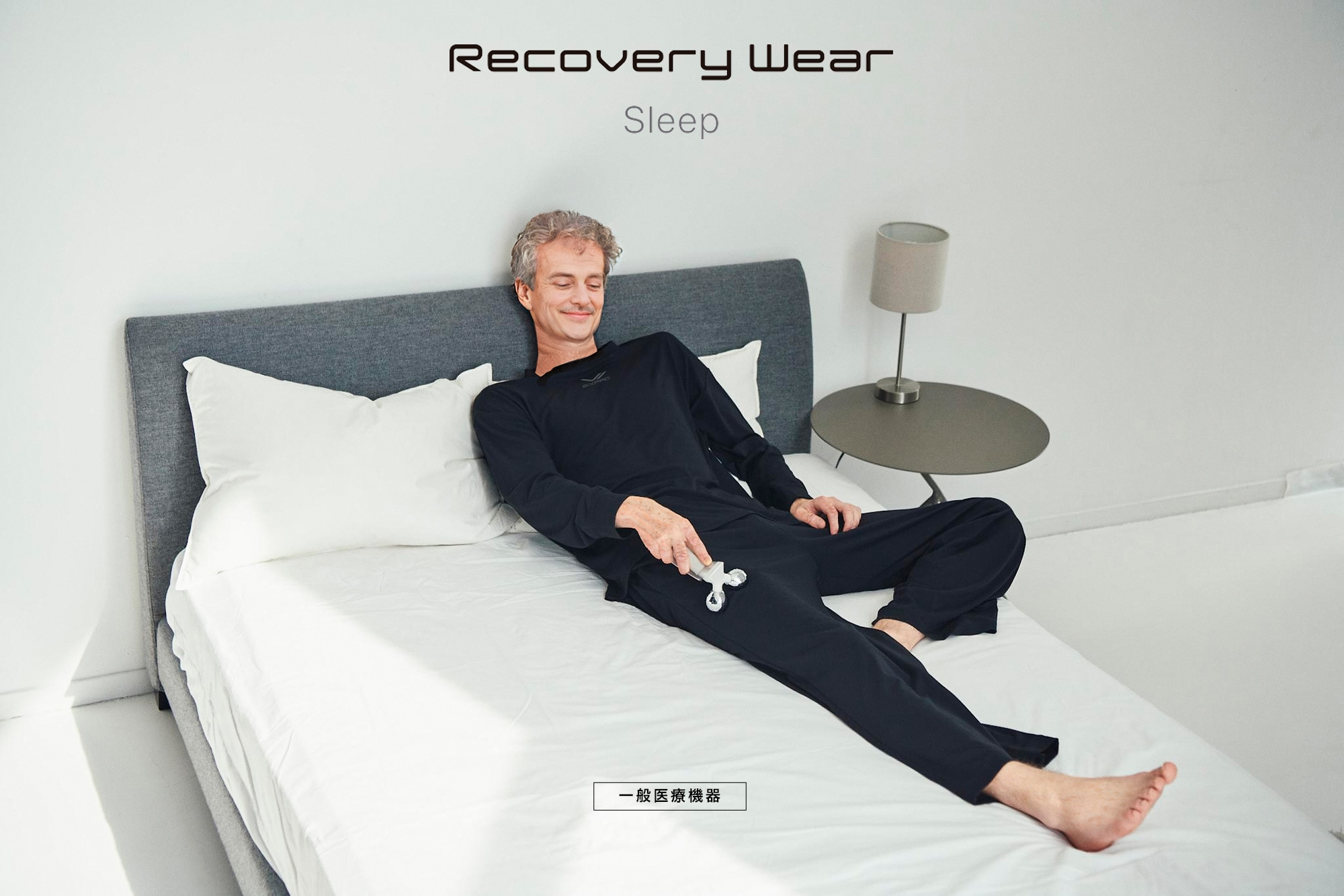 Recovery Wear Sleep ［一般医療機器］