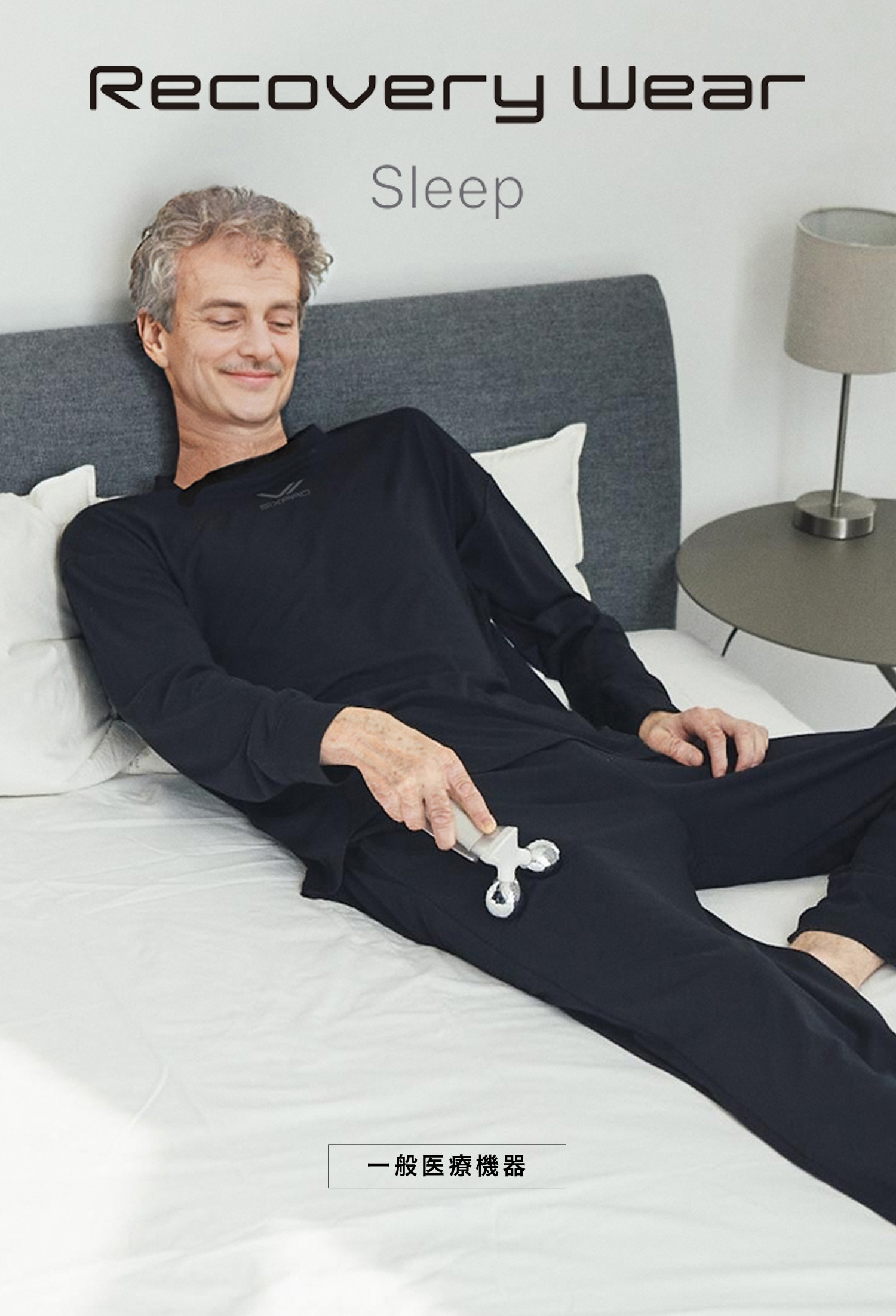 Recovery Wear Sleep ［一般医療機器］
