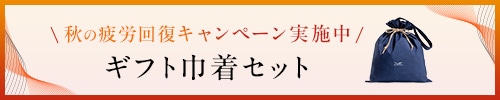 疲労回復キャンペーン
