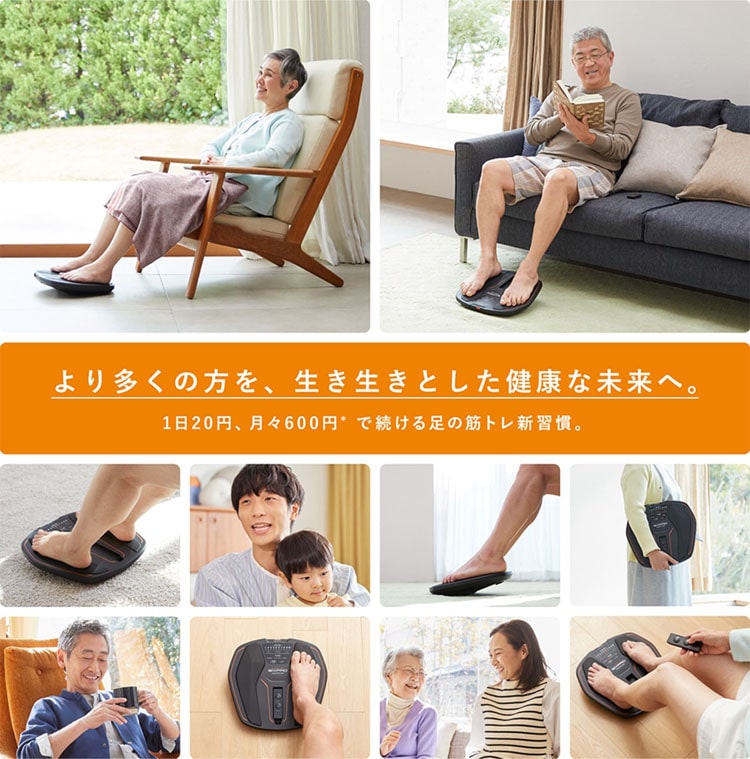 より多くの方を、生き生きとした健康な未来へ。1日20円、月々600円で続ける足の筋トレ新習慣