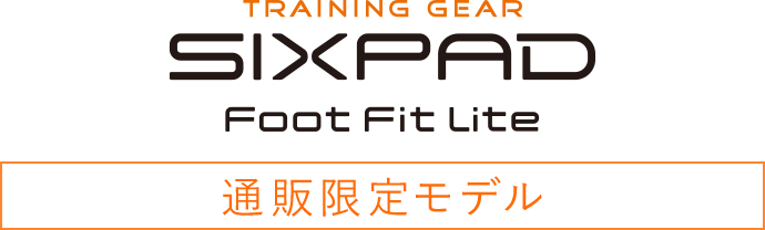 シックスパッド フットフィットライト(Foot Fit Lite) 足の筋肉トレーニング新習慣 | SIXPAD公式サイト