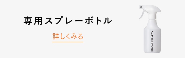 spraybottle 詳しくみる