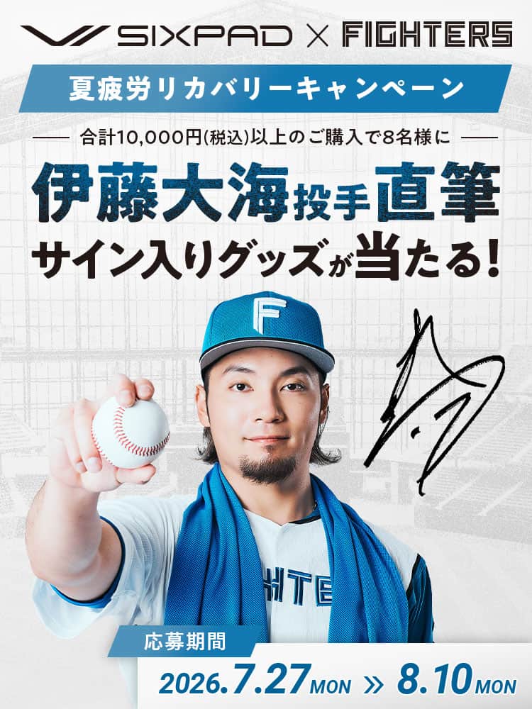 ファイターズ伊藤大海投手直筆サイングッズ抽選プレゼント