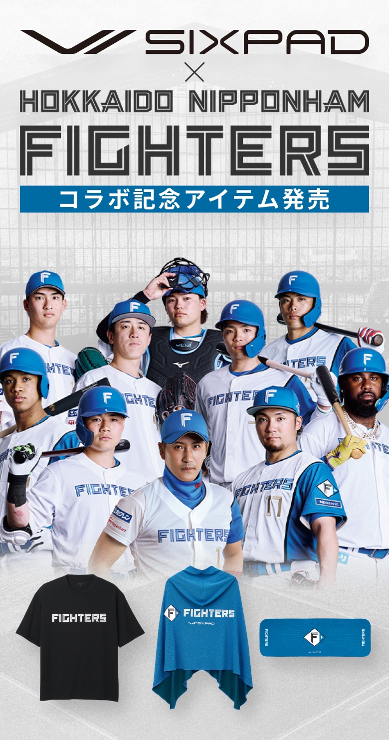 SIXPAD×HOKKAIDO NIPPONHAM FIGHTERSコラボ記念アイテム発売