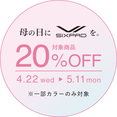 母の日キャンペーン20%OFF
