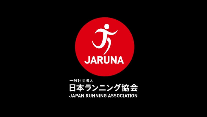 日本ランニング協会との共同開発