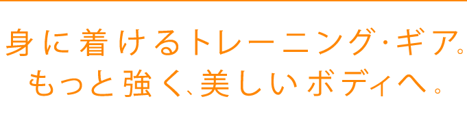 SIXPAD(シックスパッド） メーカー公式販売サイト - MTG公式